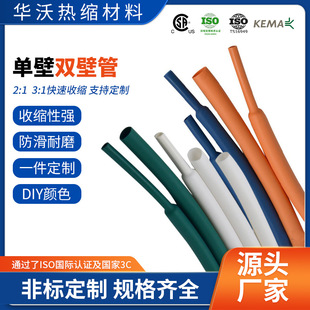彩色单壁热缩管