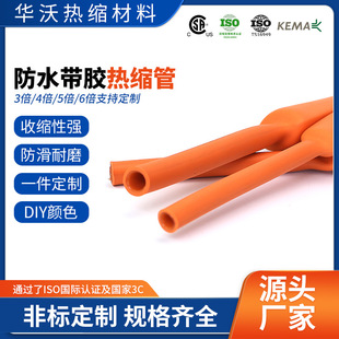 防水带胶热缩套