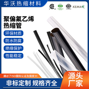 聚偏氟乙烯热缩管