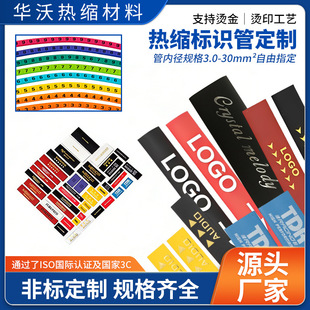 标识线热缩管套