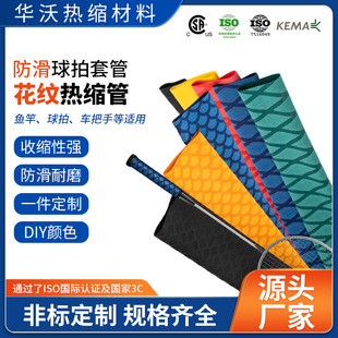 彩色防滑热缩套管