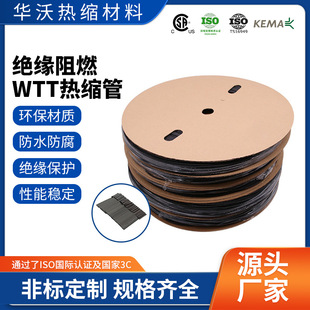 绝缘阻燃热缩管