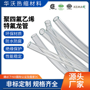 耐高温聚四氟乙烯特氟龙管