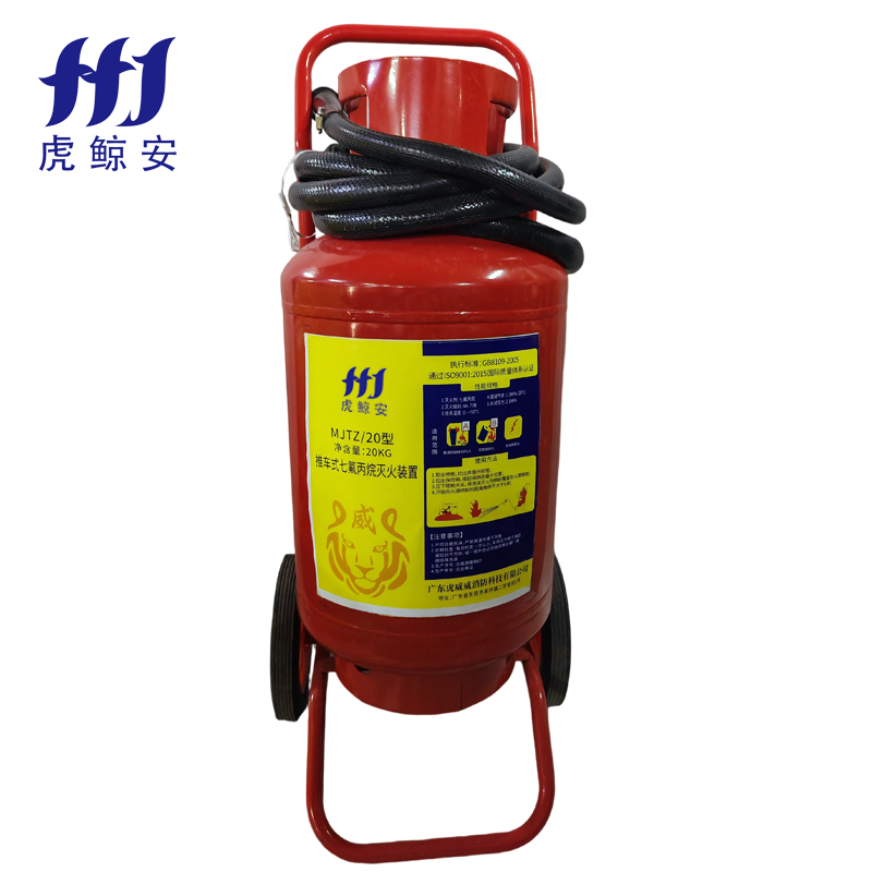 推車式七氟丙烷滅火裝置20kg