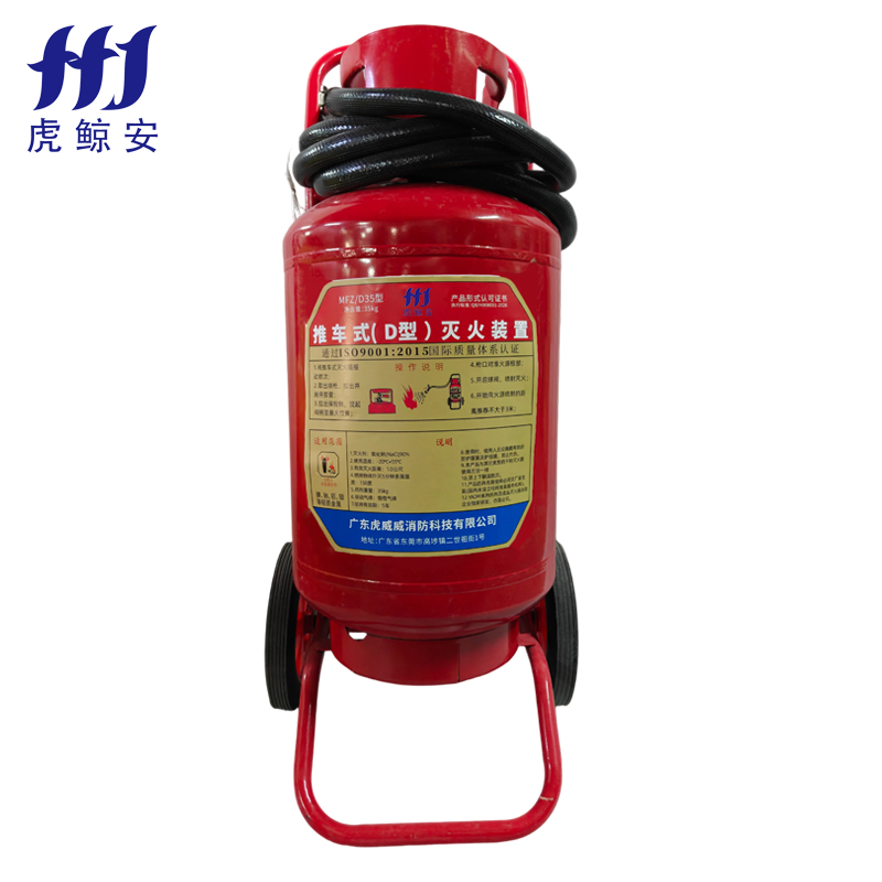 推車式D類滅火裝置35kg