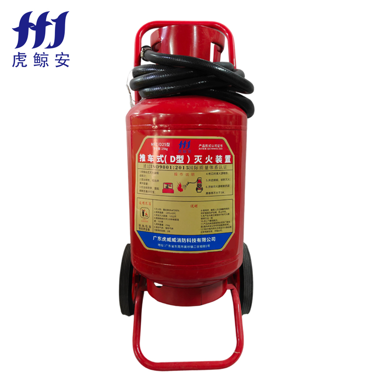 推車式D類滅火裝置25kg