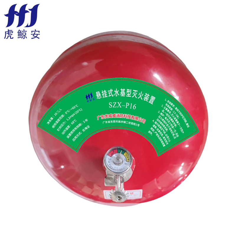 懸掛式水基型滅火裝置16L