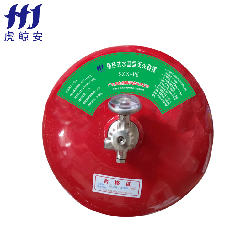 懸掛式水基型滅火裝置6L