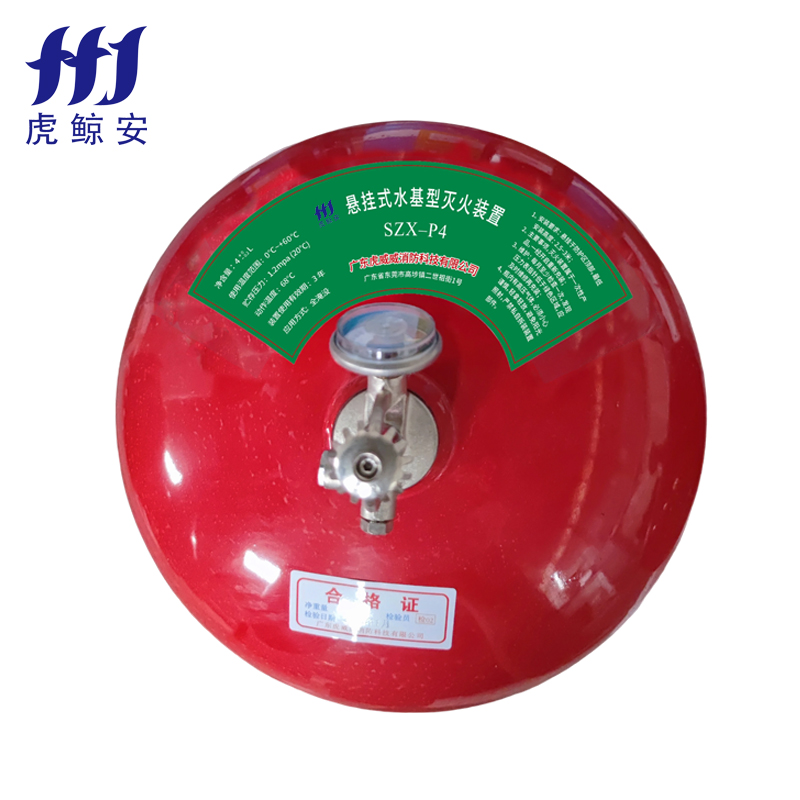 懸掛式水基型滅火裝置4L