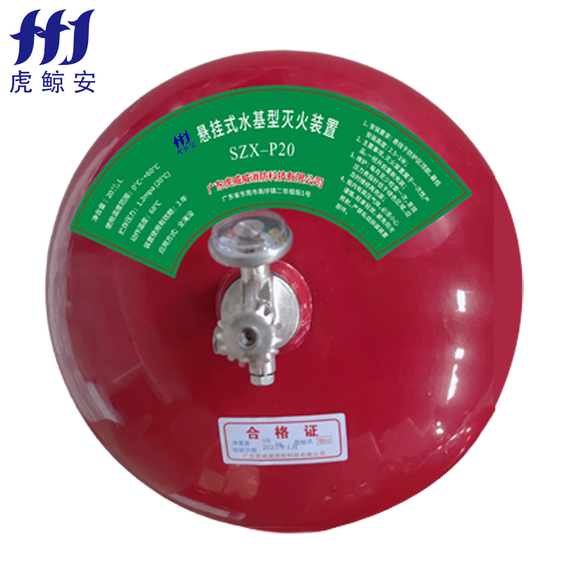 懸掛式水基型滅火裝置20L