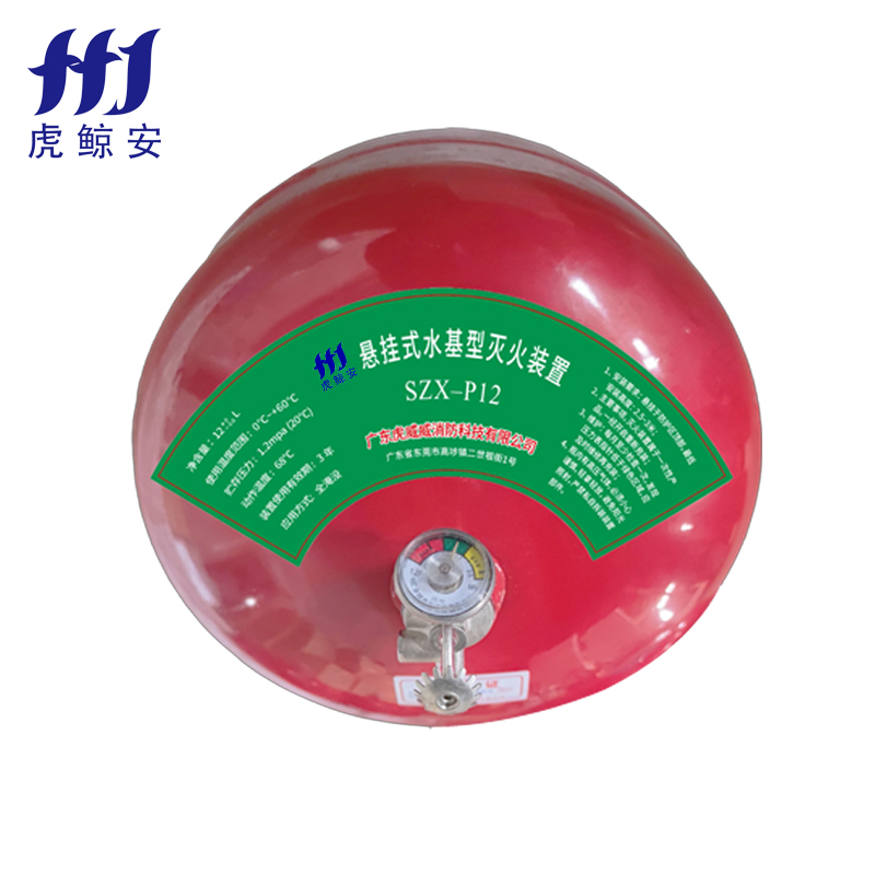 懸掛式水基型滅火裝置12L