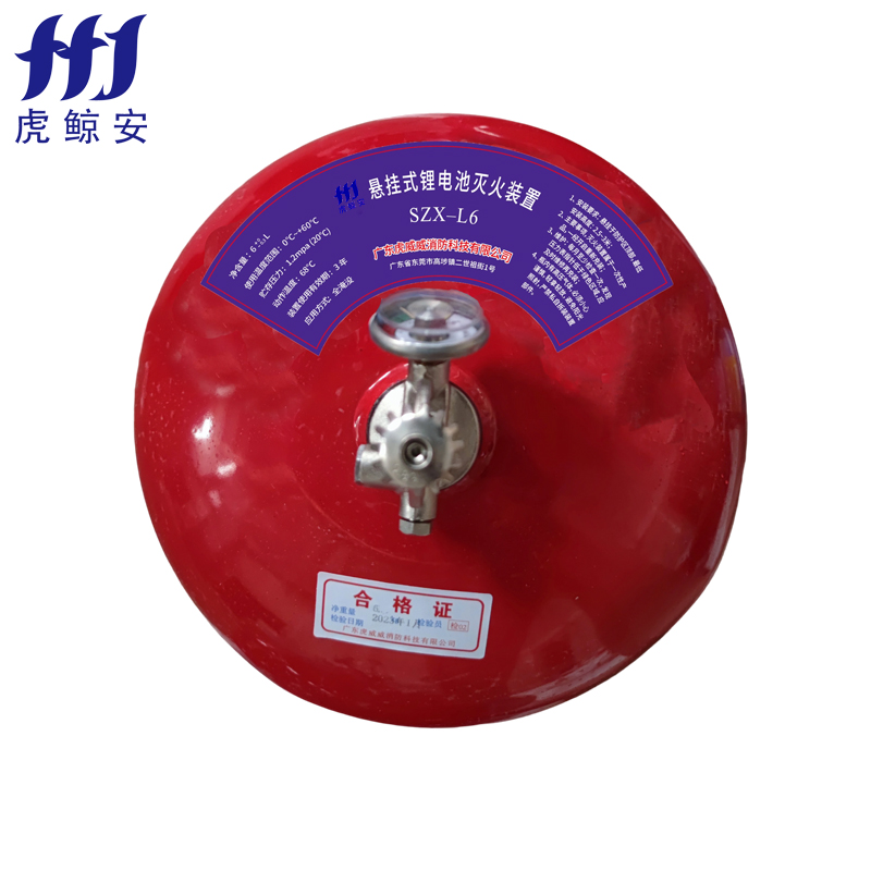 懸掛式鋰電池滅火裝置6L