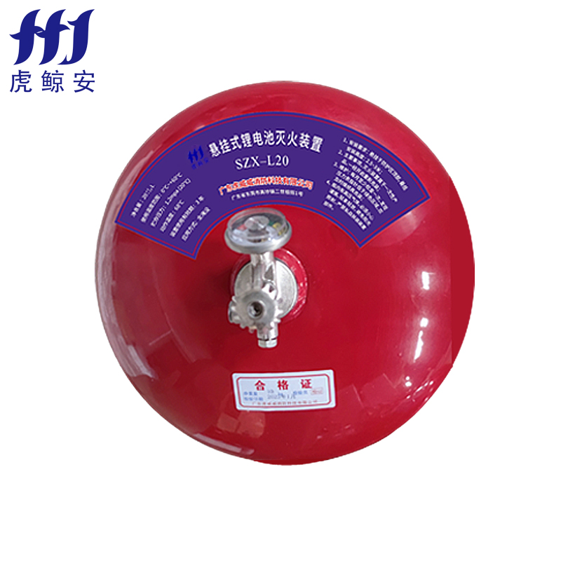 懸掛式鋰電池滅火裝置20L