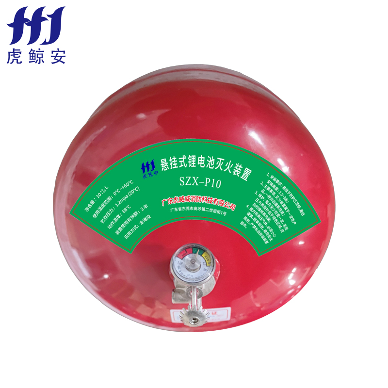 懸掛式水基型滅火裝置10L