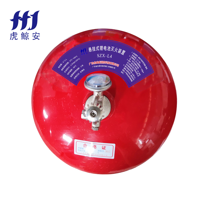 懸掛式鋰電池滅火裝置4L