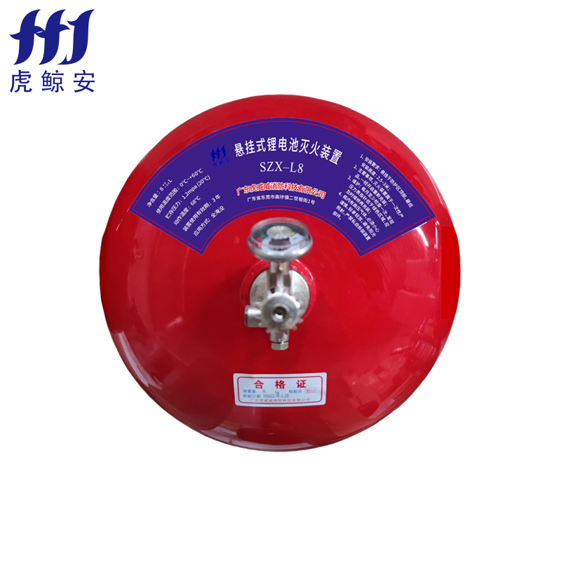 懸掛式鋰電池滅火裝置8L