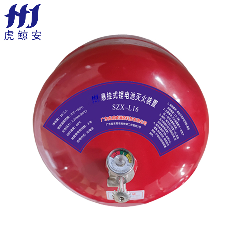 懸掛式鋰電池滅火裝置16L