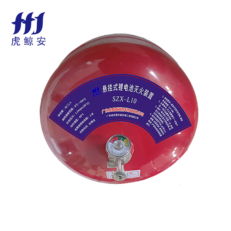 懸掛式鋰電池滅火裝置10L