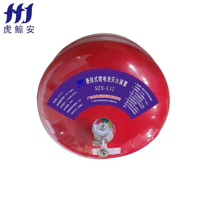 懸掛式鋰電池滅火裝置12L