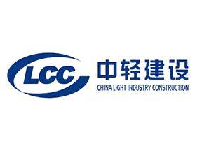 中轻建设