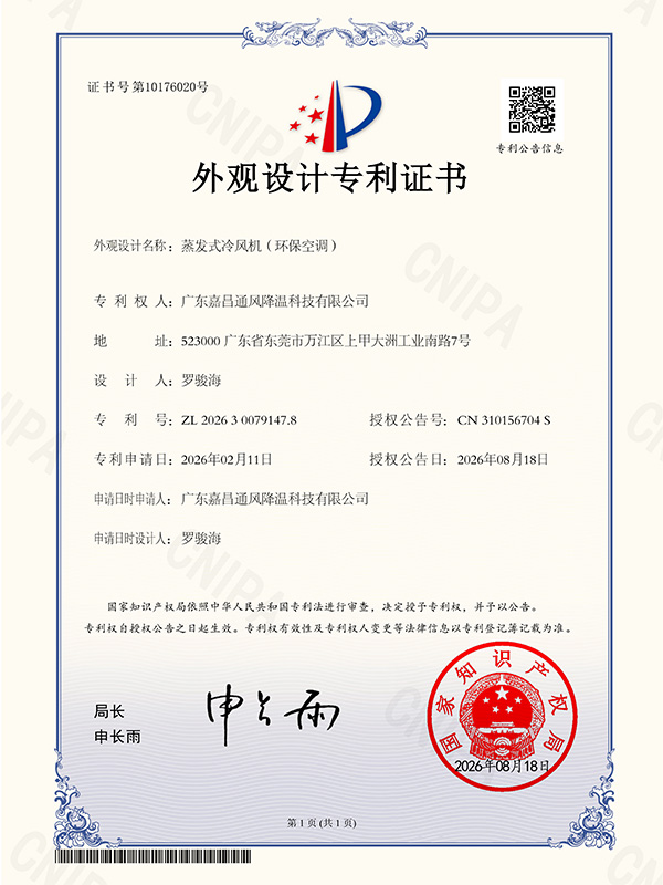 外观设计专利证书