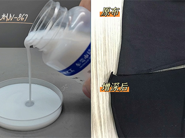 染料用量大、颜色不鲜亮？洁威JV-867增深增艳剂一招破解
