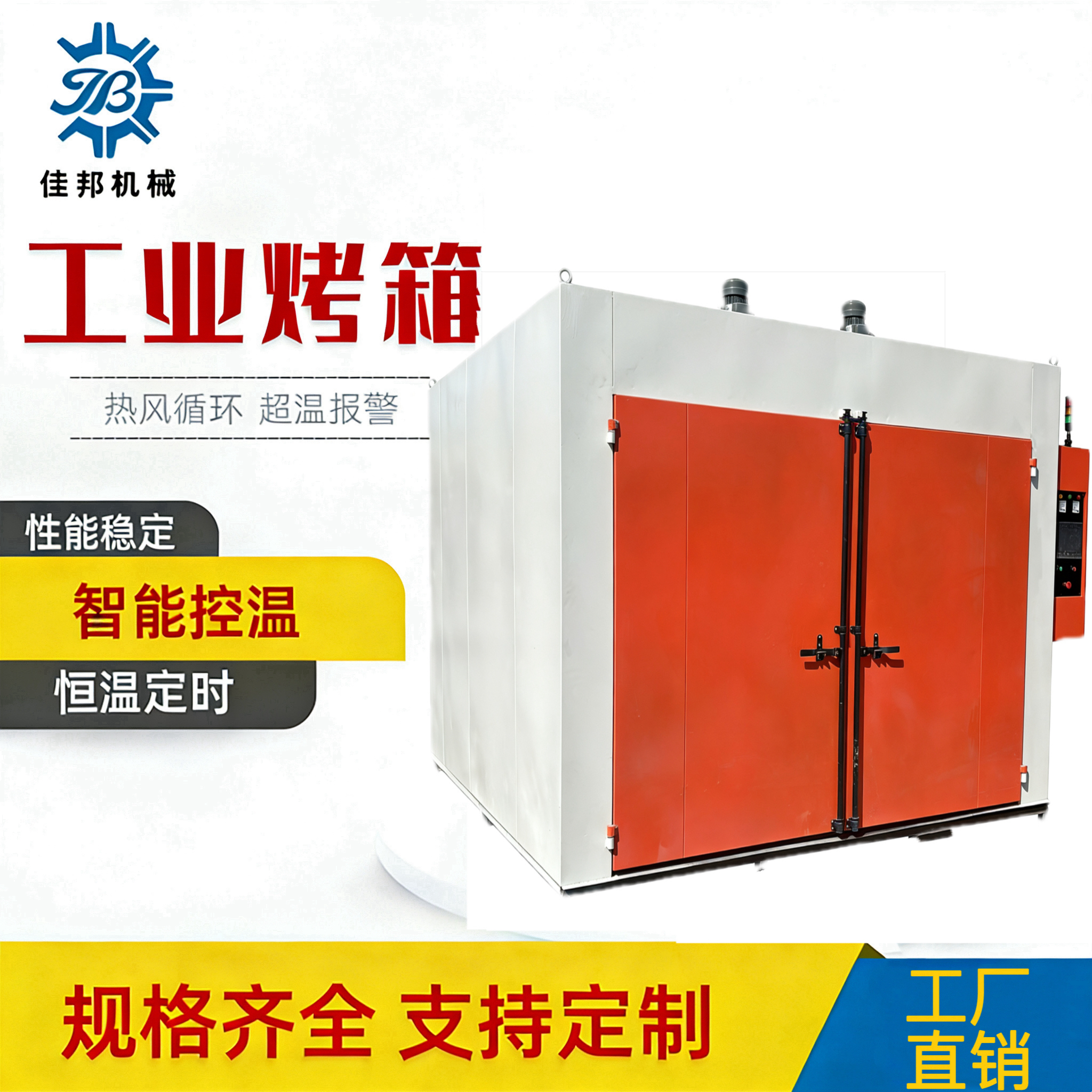 东莞工业烤箱厂家 大型双门智能恒温烘箱 托盘轨道推车烤箱