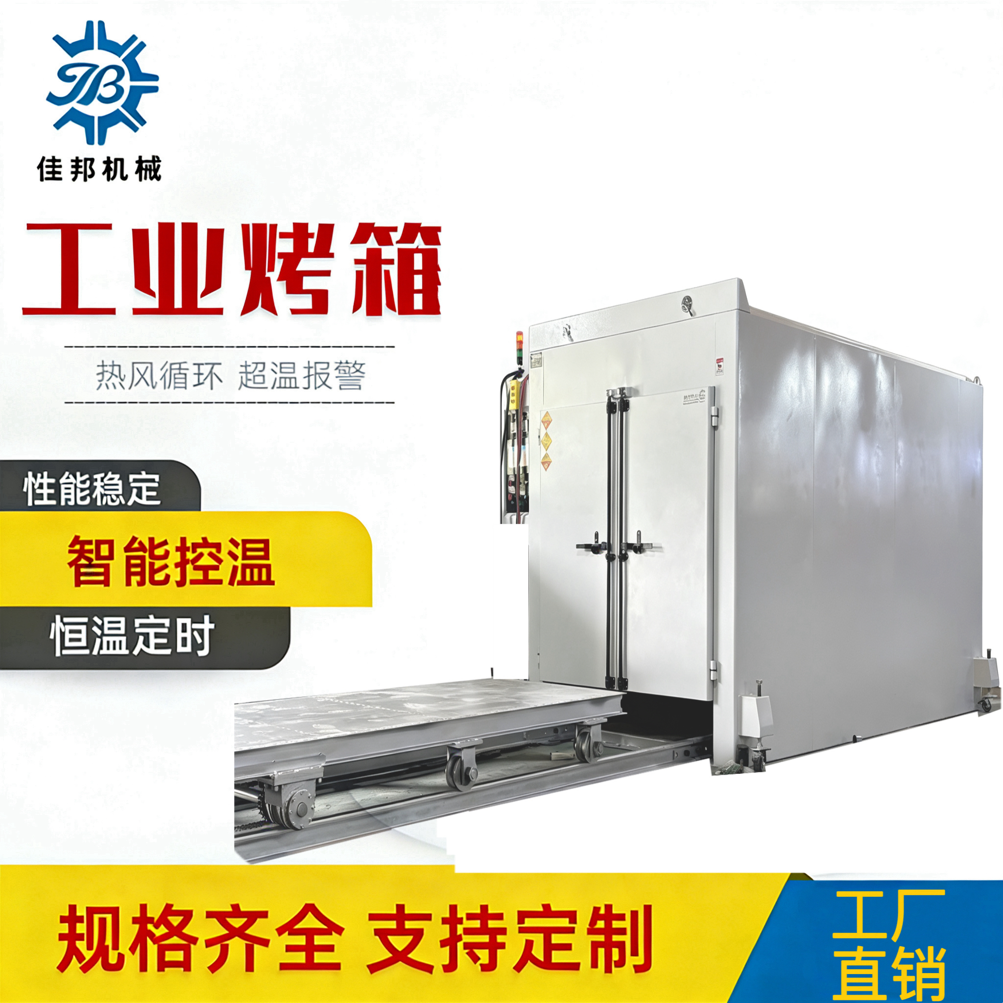 热风循环烘箱大型工业台车高温烤箱鼓风干燥箱烤炉电热烘箱