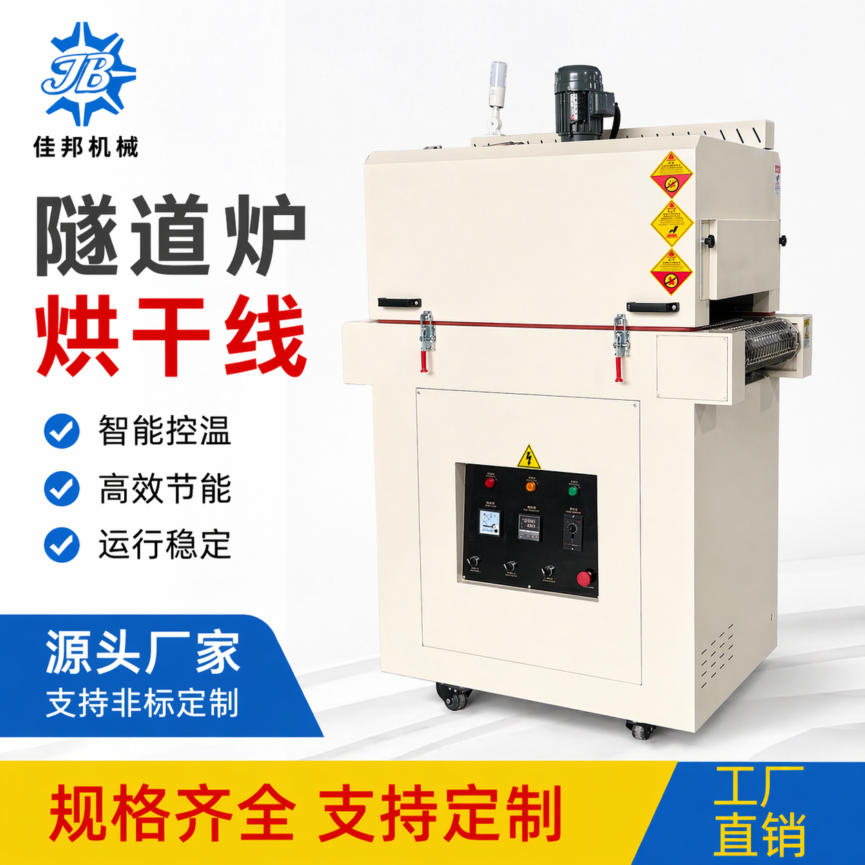小型精密恒温隧道炉