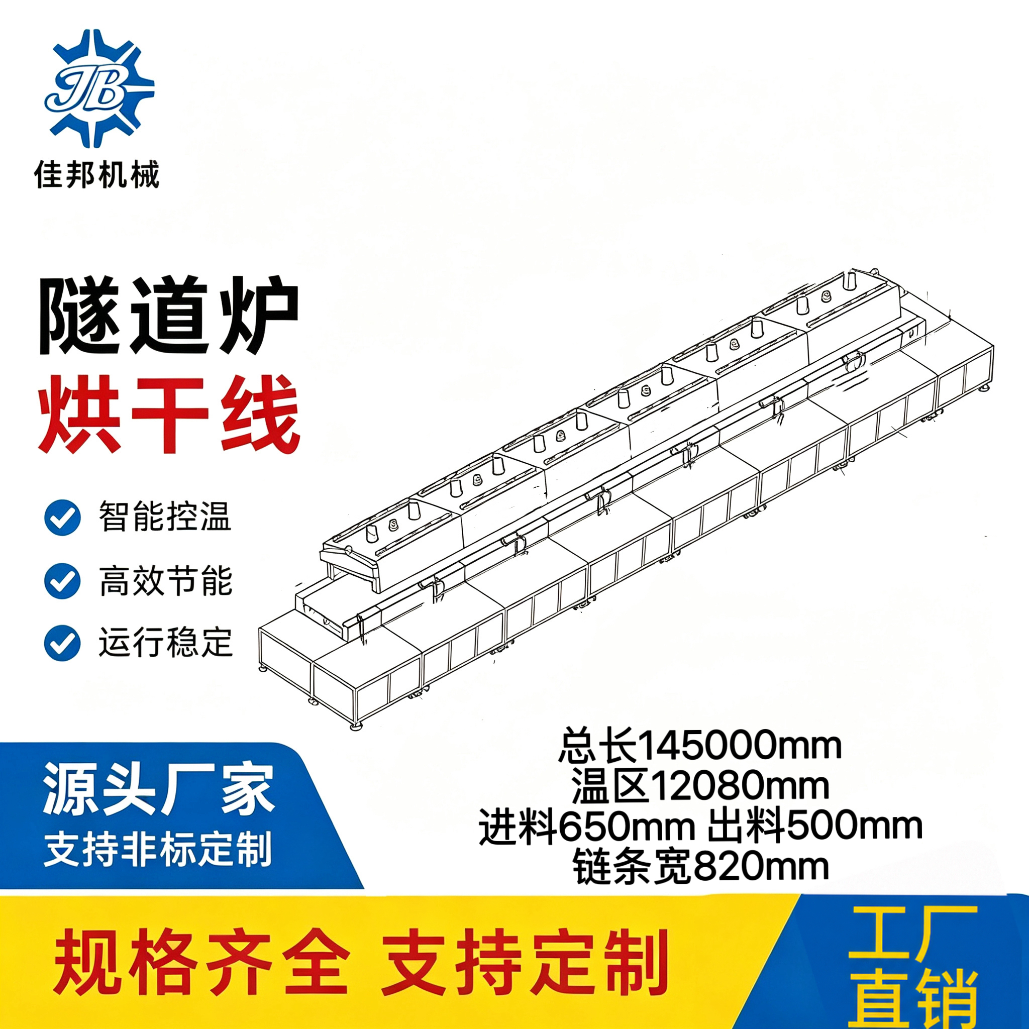 带工装台烘烤固化电子元器件定制大型隧道炉