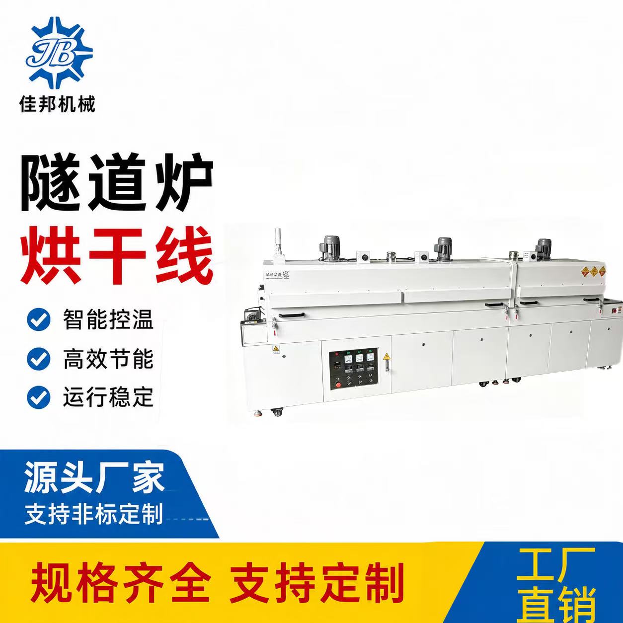 点胶固化炉 高温隧道炉 用于汽车电子新能源半导体行业烘干隧道炉