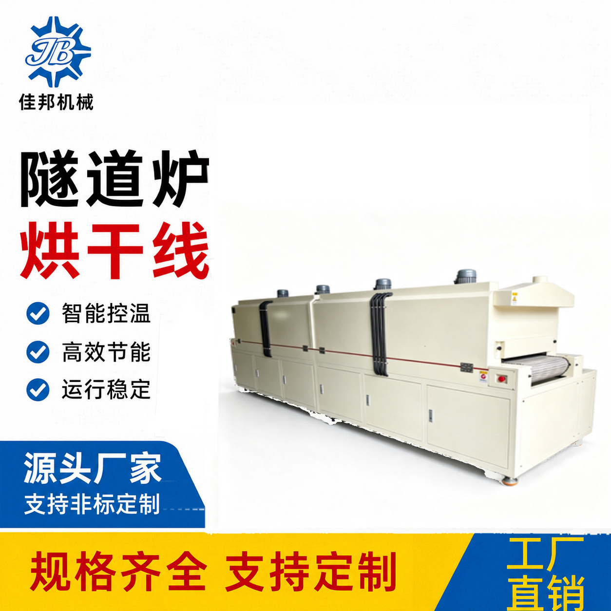 隧道炉烘干线不锈钢网带高温隧道炉丝印胶水固化工业流水线隧道炉