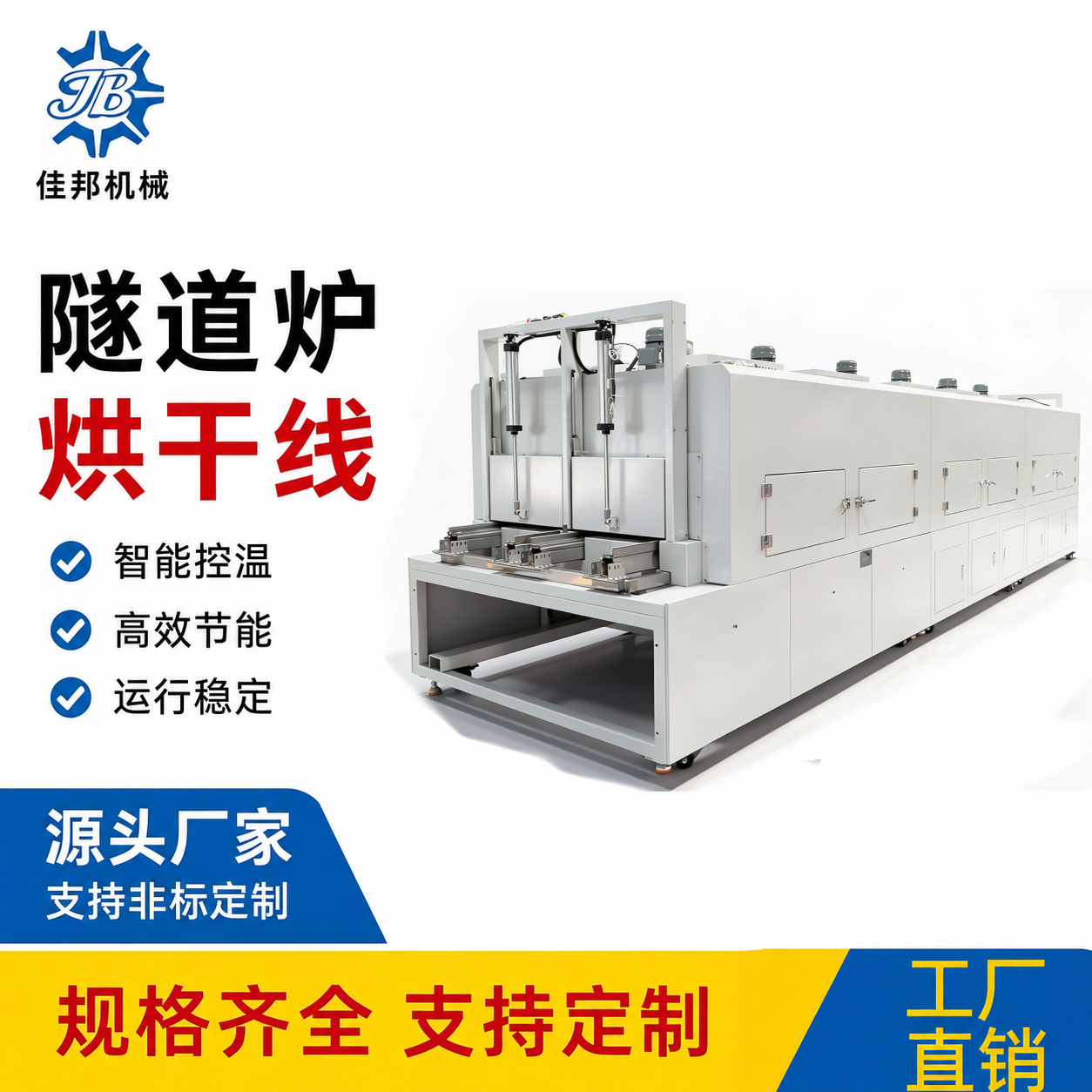 烘烤新能源汽配件双轨隧道炉 自带冷却系统