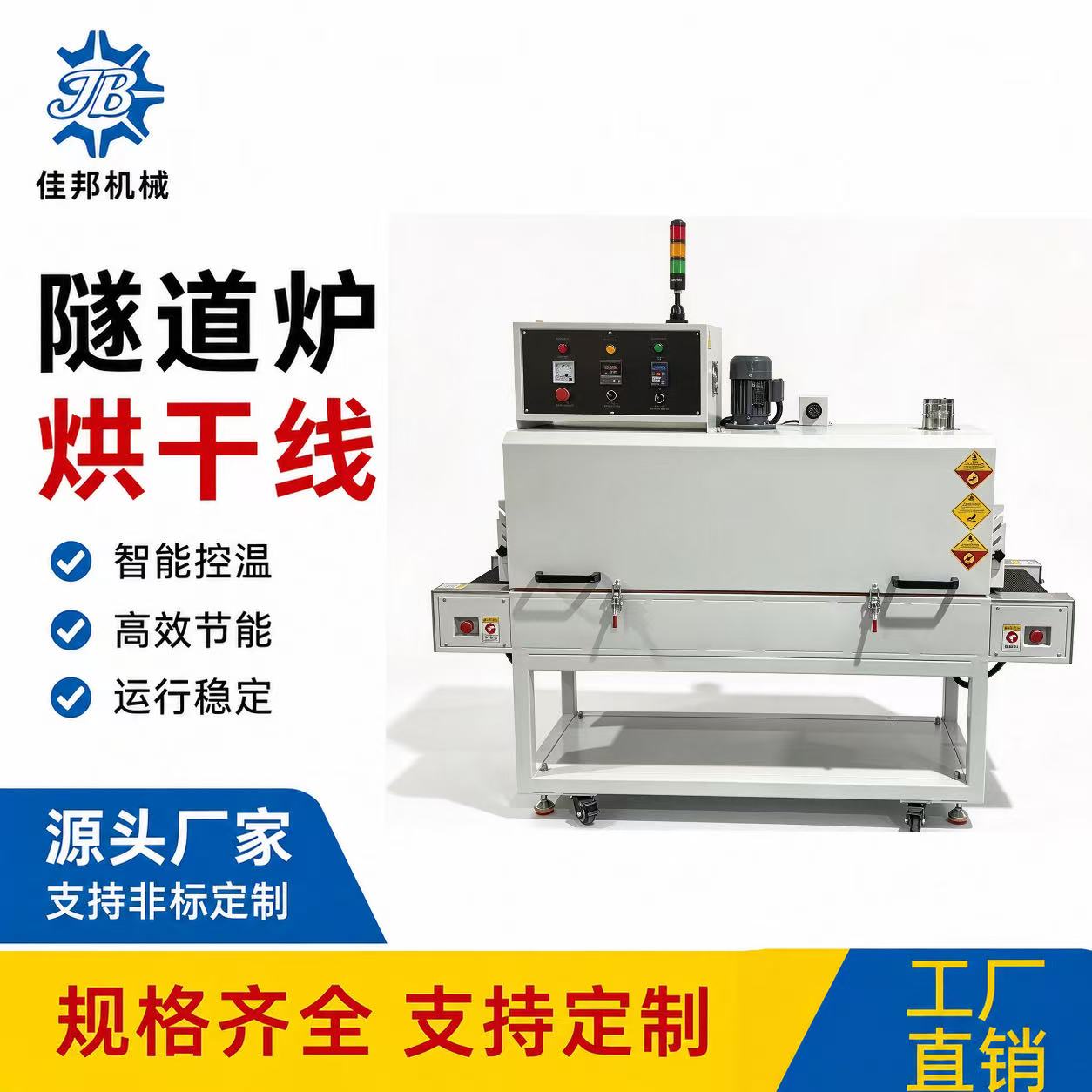 隧道炉烘干线工业隧道炉丝印烘烤烘干流水线铁氟龙不锈钢带隧道炉