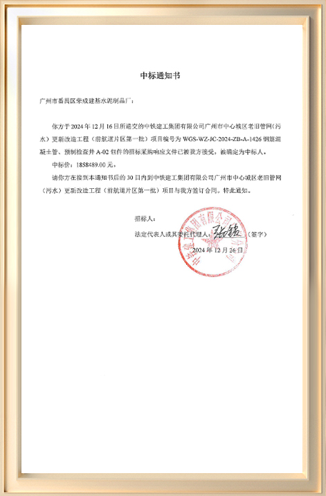 中標(biāo)通知書