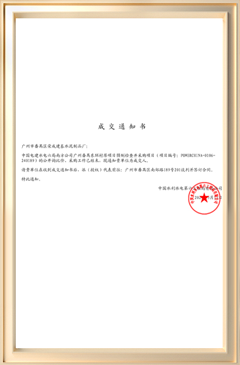 成交通知書