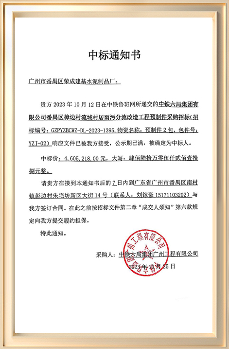 中標(biāo)通知書