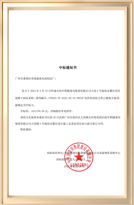 中標(biāo)通知書