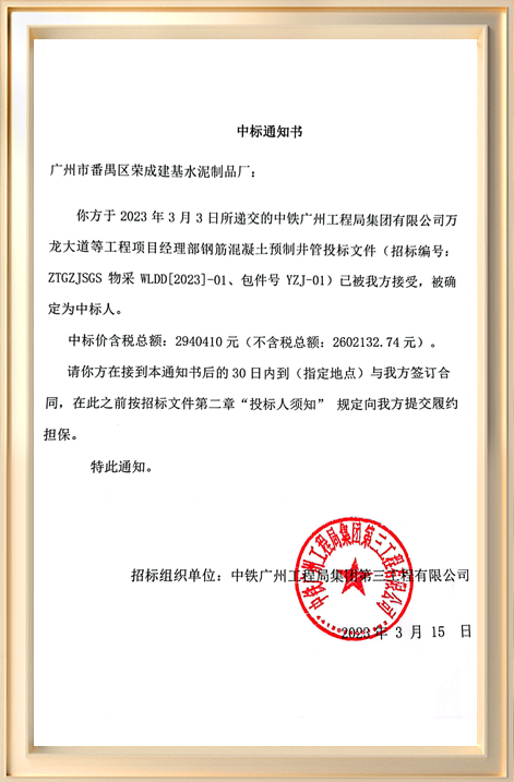 中標(biāo)通知書