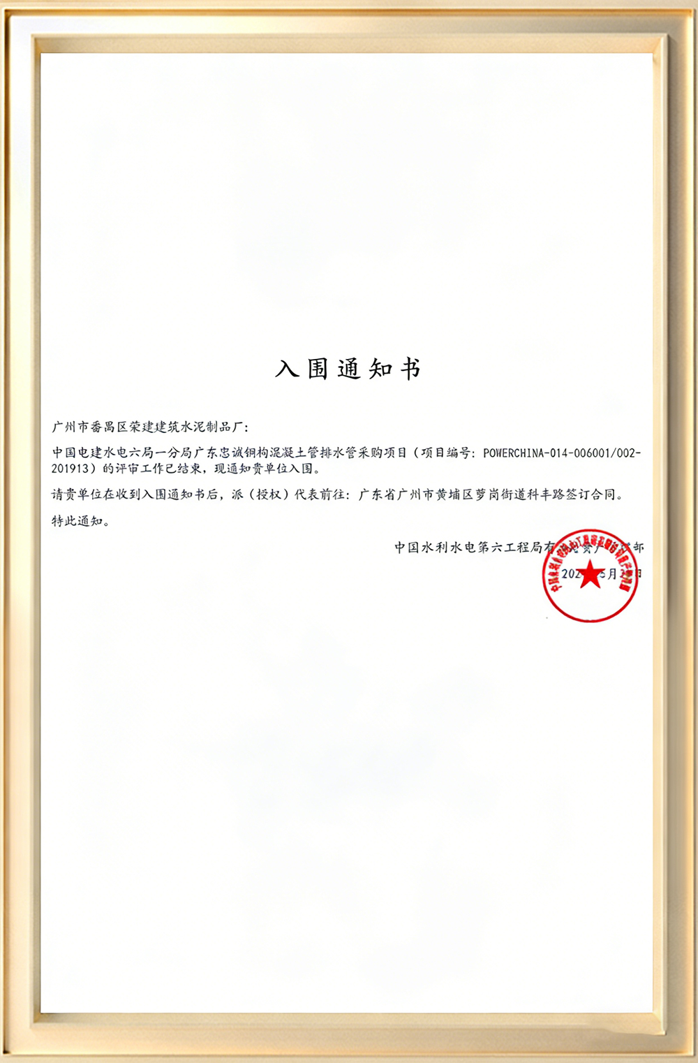 入圍通知書