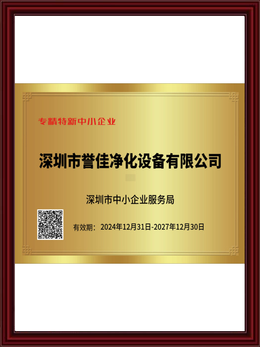 专精特新中小企业