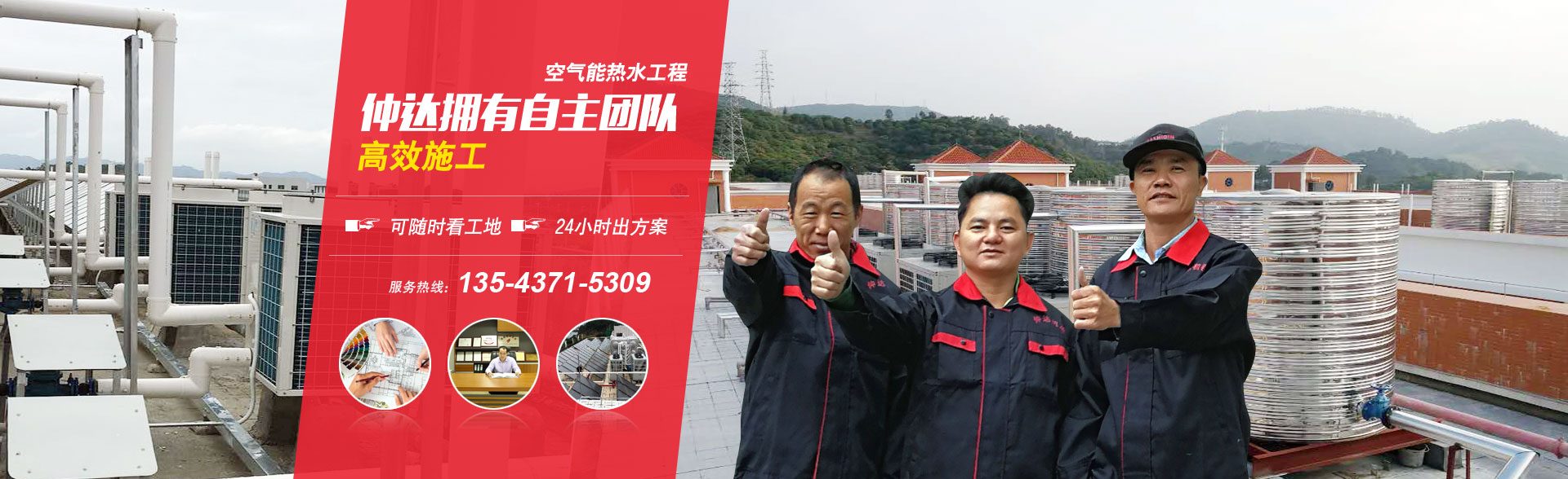 空气能热水工程