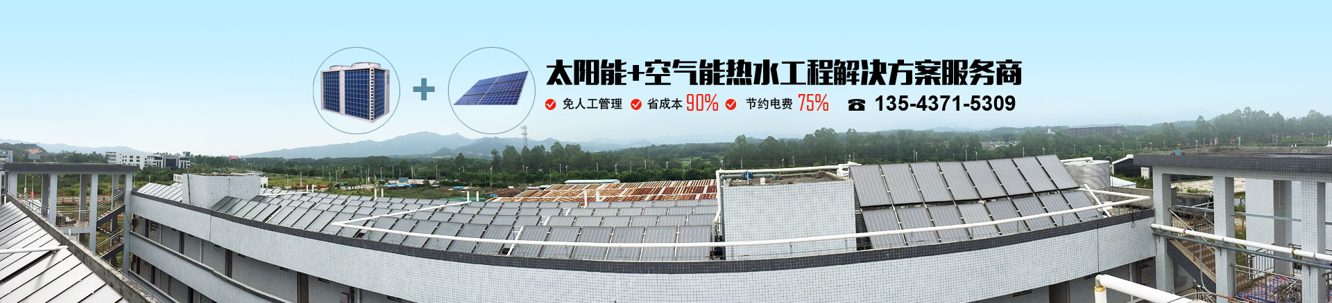 太阳能热水工程/空气能热水工程