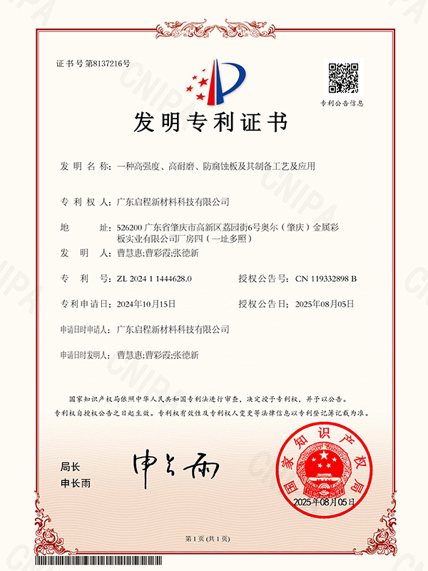 一种高强度、高耐磨、防腐蚀板及其制备工艺及应用