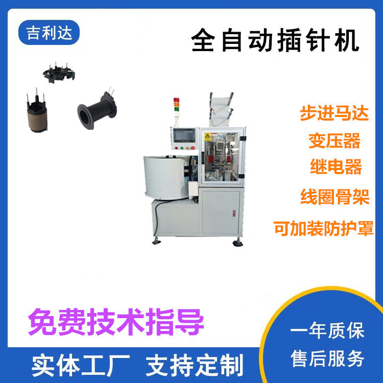 全自动插针机