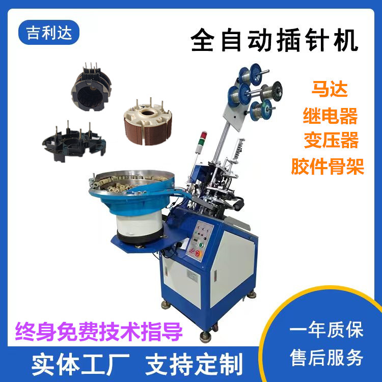 全自动插针机