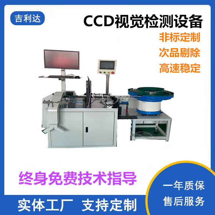 CCD视觉检测设备