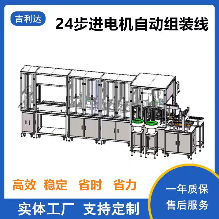 24步进电机自动组装线