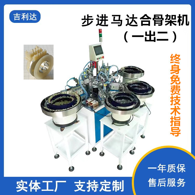 步进马达合骨架机