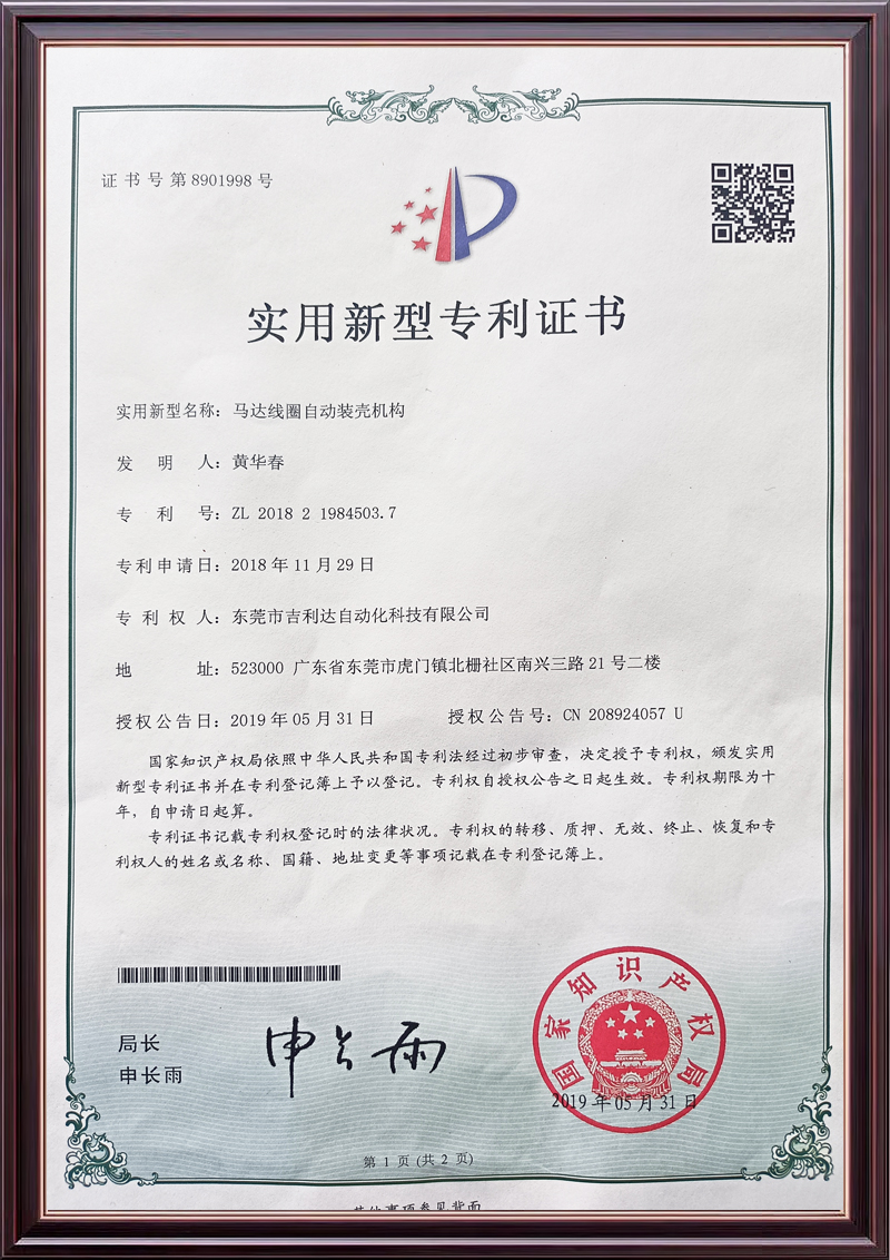 马达线圈自动装壳机构